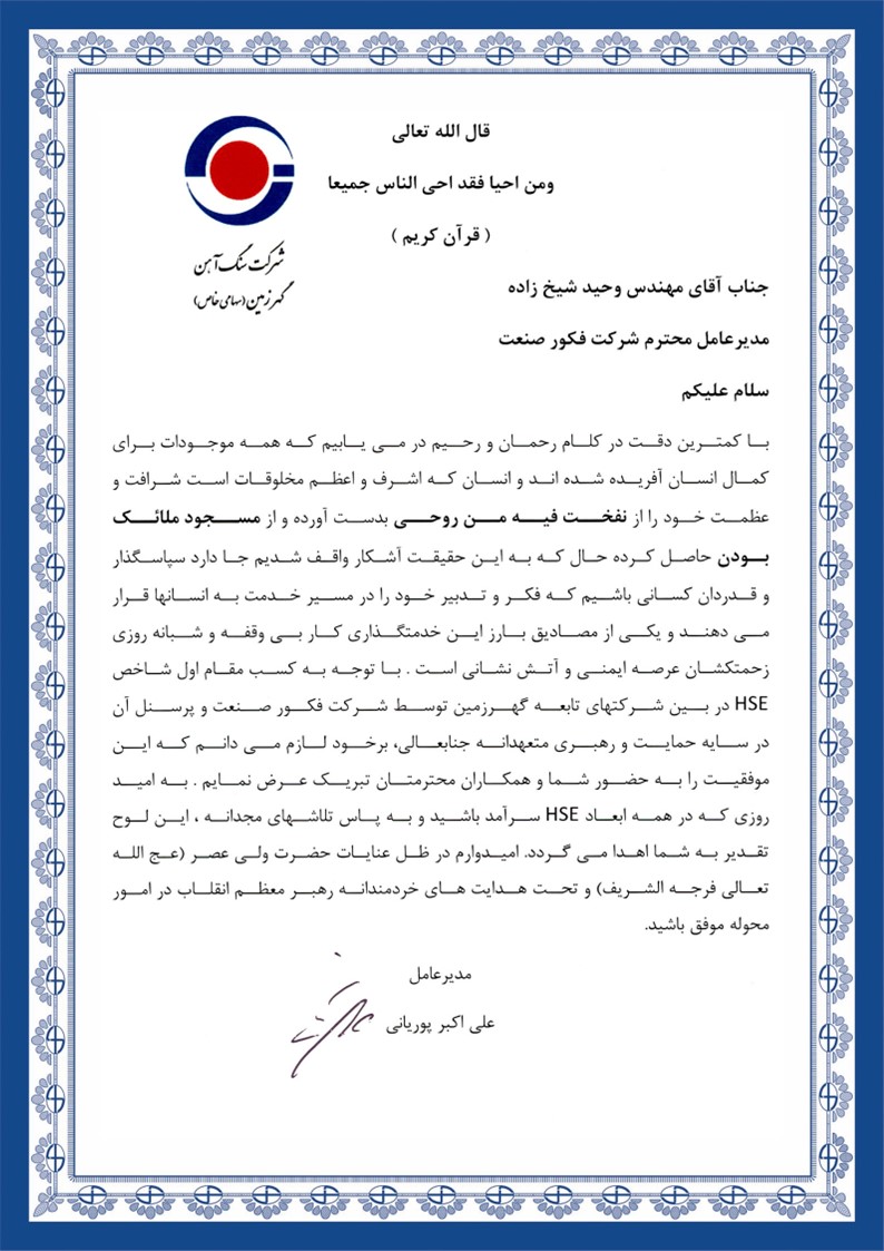  کسب مقام اول شاخص HSE