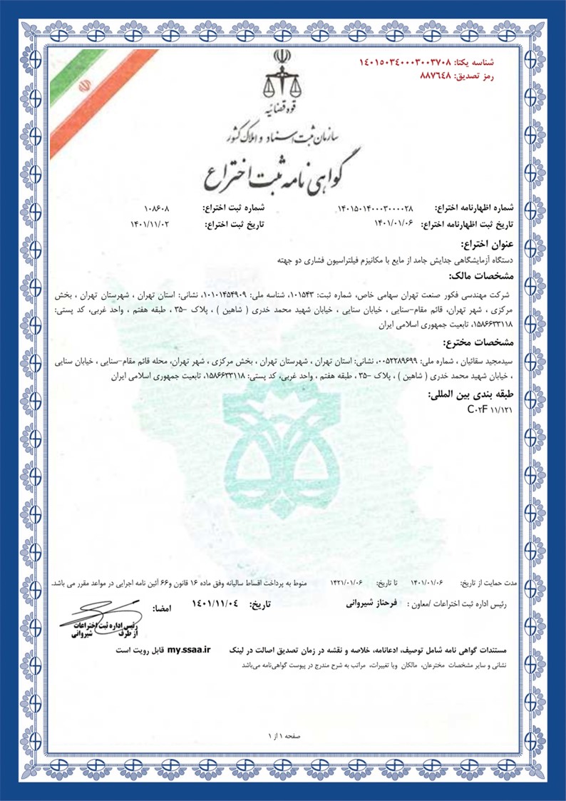 گواهینامه ثبت اختراع 1