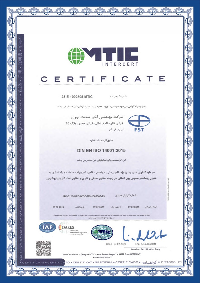 گواهینامه ISO 14001:2015