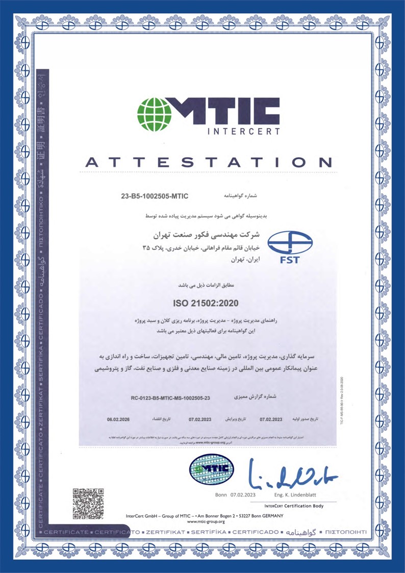 گواهینامه ISO 21502:2020