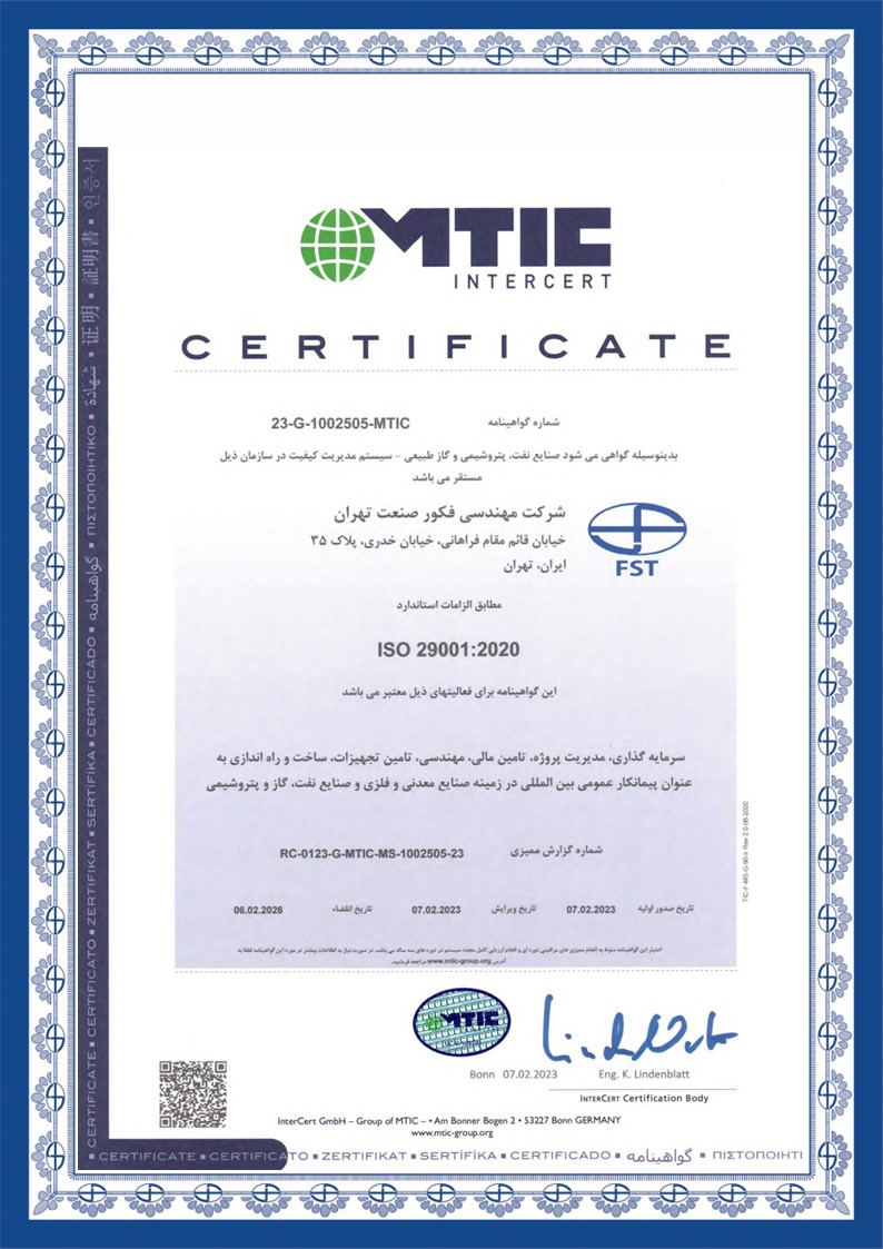 گواهینامه ISO 29001:2020