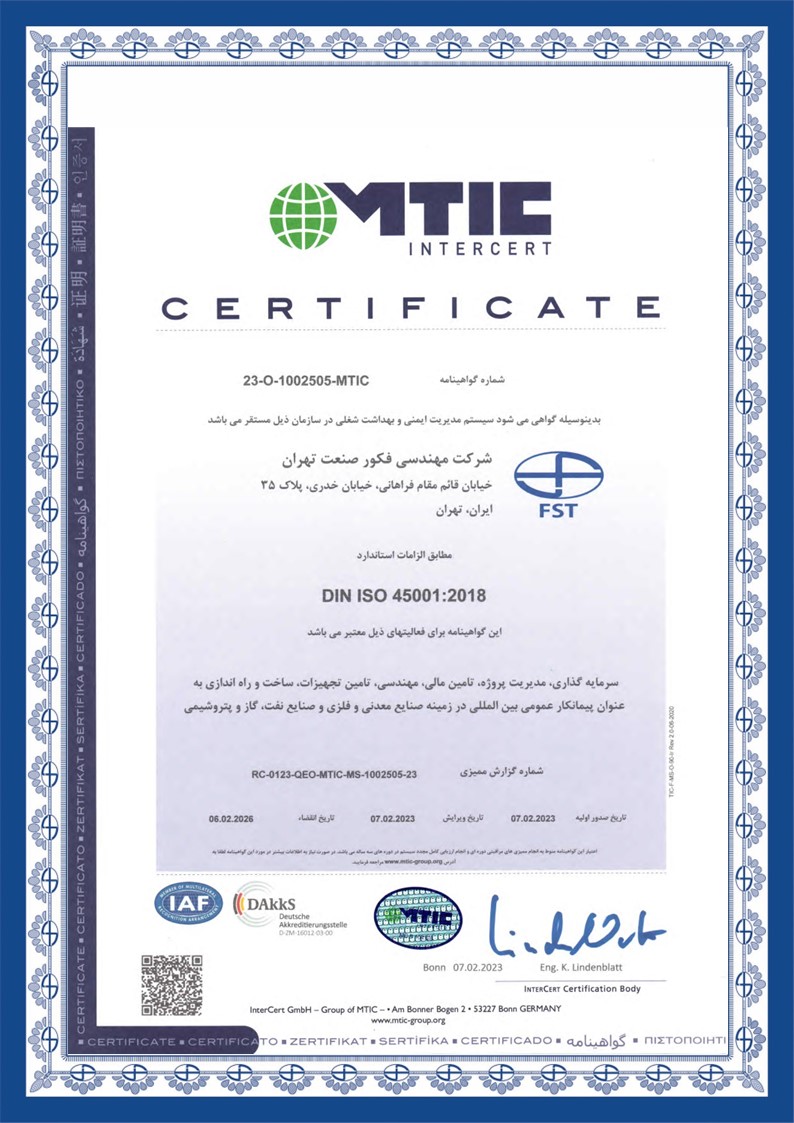 گواهینامه ISO 45001:2018