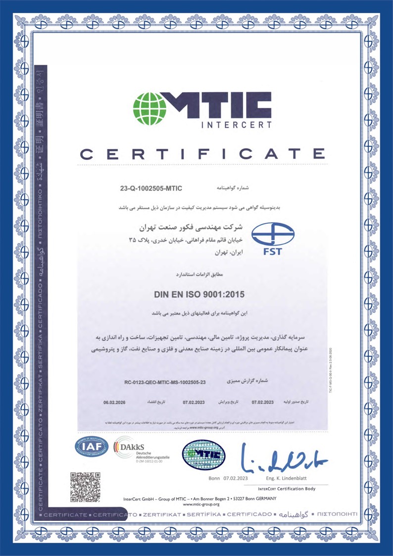 گواهینامه ISO 9001 :2015