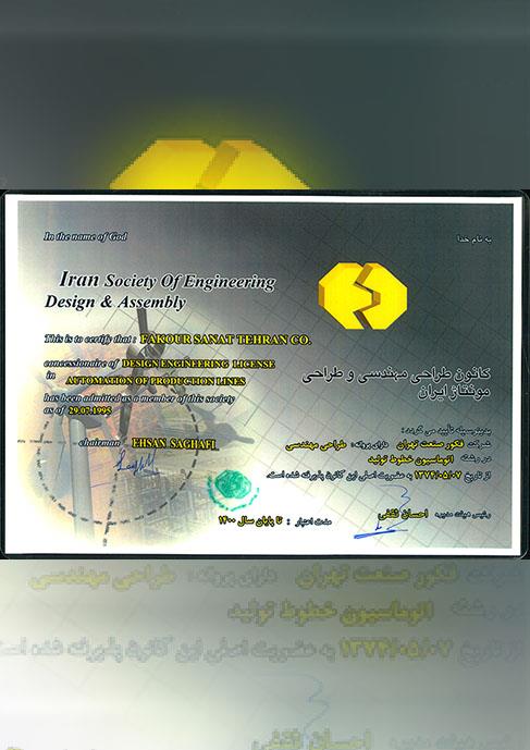 Iran Society of Engineering Design & Assembly
